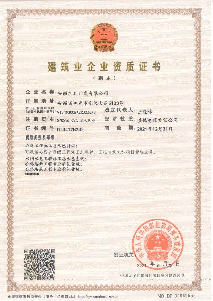 獲工程施工總承包特級(jí)資質(zhì)、行業(yè)甲級(jí)設(shè)計(jì)資質(zhì).jpg