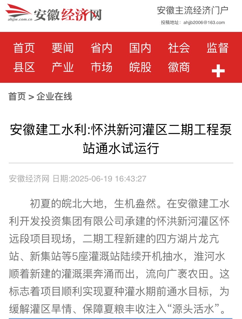 安徽經(jīng)濟(jì)網(wǎng)-懷遠(yuǎn)灌區(qū).jpg
