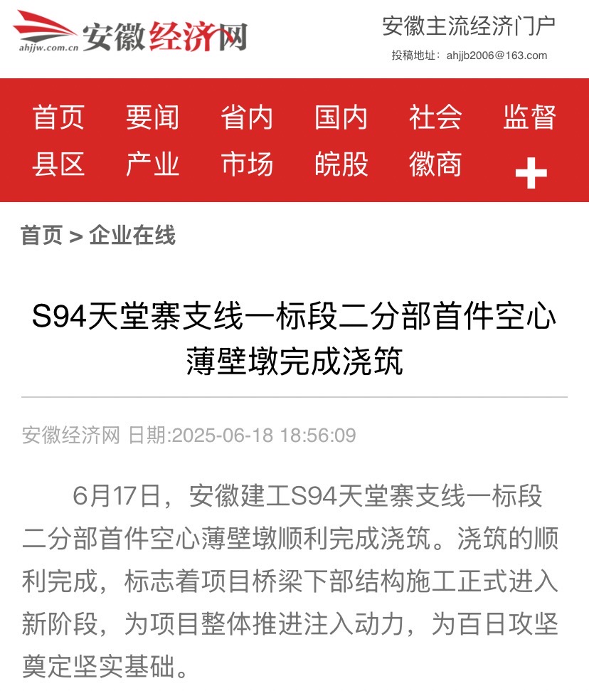 安徽經(jīng)濟(jì)網(wǎng)-s94天堂寨.jpg